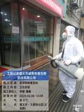 卫生防疫消毒