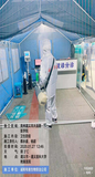 卫生防疫消毒